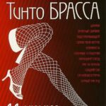Записки Тинто Брасса: Джулия Постер Порно Фильм с Сюжетом