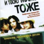 И Твою Маму Тоже Постер Порно Фильм с Сюжетом