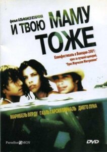 И твою маму тоже 2001 Смотреть Онлайн Порно Фильм с Сюжетом