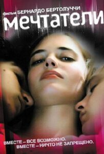 Мечтатели 2003 Смотреть Онлайн Порно Фильм с Сюжетом