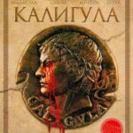 Калигула Постер Порно Фильм с Сюжетом