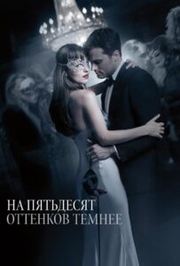 На пятьдесят оттенков темнее 2017 Смотреть Онлайн Порно Фильм с Сюжетом