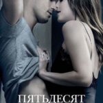 Пятьдесят Оттенков Свободы Постер Порно Фильм с Сюжетом
