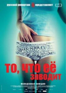 То, что её заводит 2011 Смотреть Онлайн Порно Фильм с Сюжетом