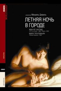 Летняя ночь в городе 1990 Смотреть Онлайн Порно Фильм с Сюжетом