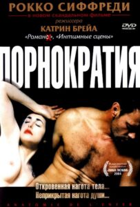 Порнократия 2003 Смотреть Онлайн Порно Фильм с Сюжетом