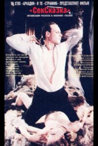 СекСказка 1991 Смотреть Онлайн Порно Фильм с Сюжетом